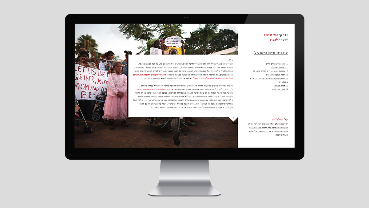 Wiki Active UI - Uri Berry אורי בארי