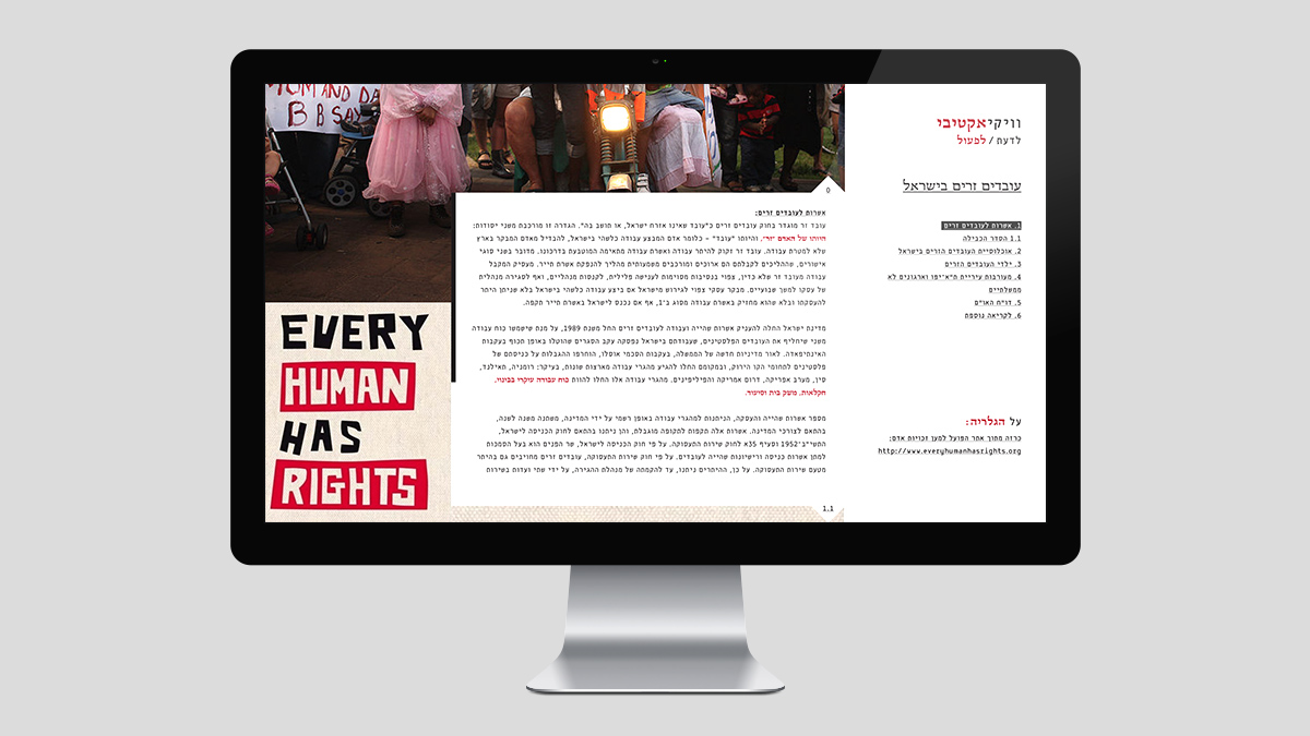 Wiki Active UI - Uri Berry אורי בארי