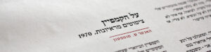 New Journalism Banner - Uri Berry אורי בארי