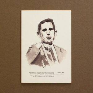 Beat Generation Illustration, Jack Kerouac - Uri Berry אורי בארי