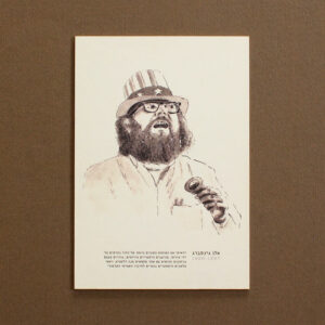 Beat Generation Illustration, Allen Ginsberg - Uri Berry אורי בארי