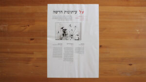 New Journalism Broadsheet Newspaper Layout - Uri Berry אורי בארי
