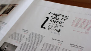 New Journalism Broadsheet Newspaper Design - Uri Berry אורי בארי