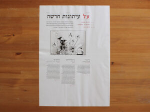 New Journalism Thumbnail - Uri Berry אורי בארי