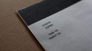 Fanzine Cover - Uri Berry אורי בארי