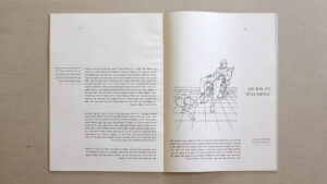 Home. Inside. Outside. Diary Layout - Uri Berry אורי בארי