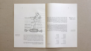 Home. Inside. Outside. Diary Layout - Uri Berry אורי בארי