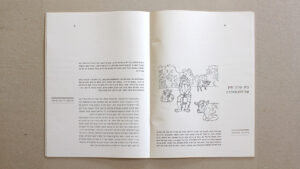 Home. Inside. Outside. Diary Layout - Uri Berry אורי בארי