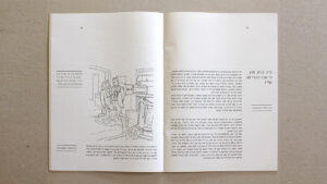 Home. Inside. Outside. Diary Layout - Uri Berry אורי בארי