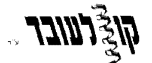 Worker's Hotline Old Logo - Uri Berry אורי בארי