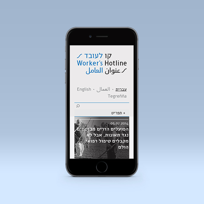 Worker's Hotline Mobile UI Design - Uri Berry אורי בארי