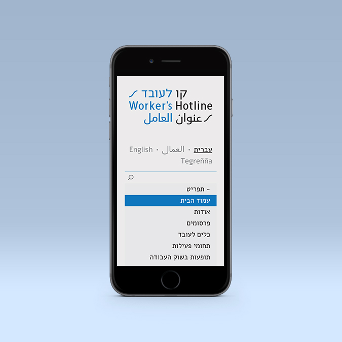 Worker's Hotline Mobile UI Design - Uri Berry אורי בארי