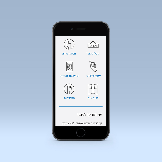 Worker's Hotline Mobile UI Design - Uri Berry אורי בארי