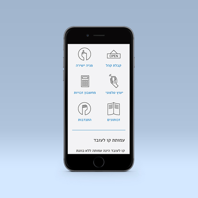 Worker's Hotline Mobile UI Design - Uri Berry אורי בארי
