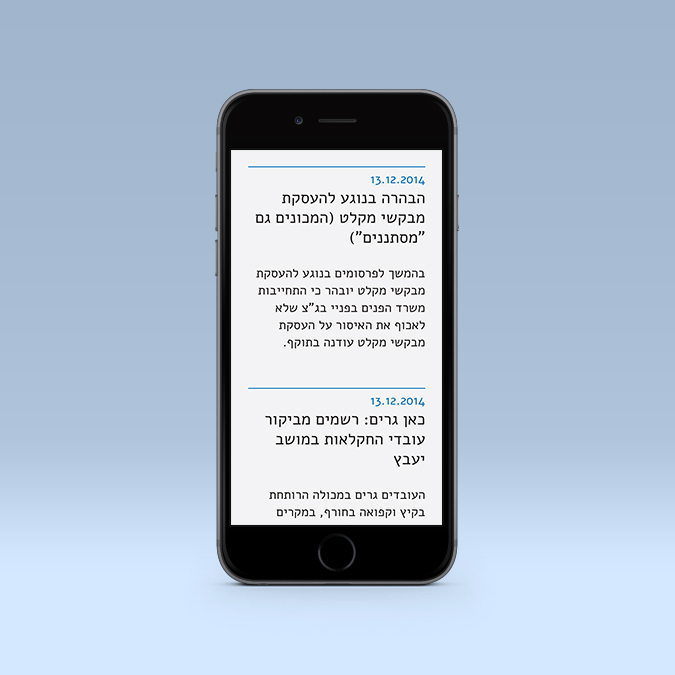 Worker's Hotline Mobile UI Design - Uri Berry אורי בארי