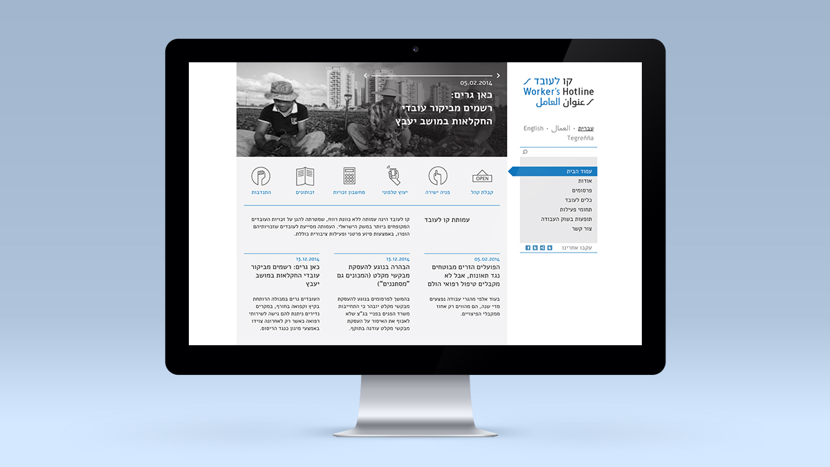 Worker's Hotline Website UI Design - Uri Berry אורי בארי