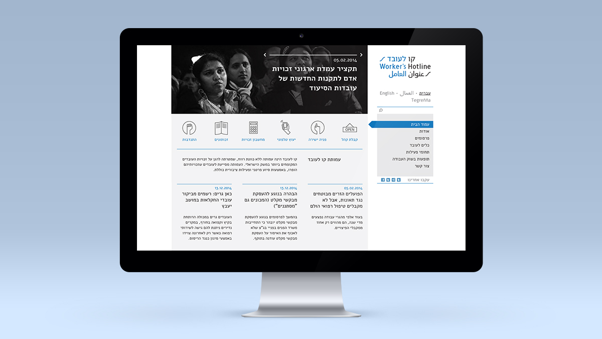 Worker's Hotline Website UI Design - Uri Berry אורי בארי