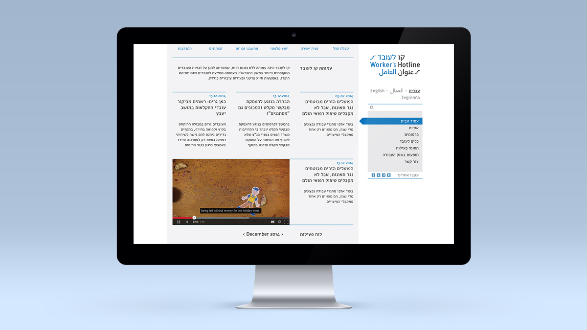Worker's Hotline Website UI Design - Uri Berry אורי בארי