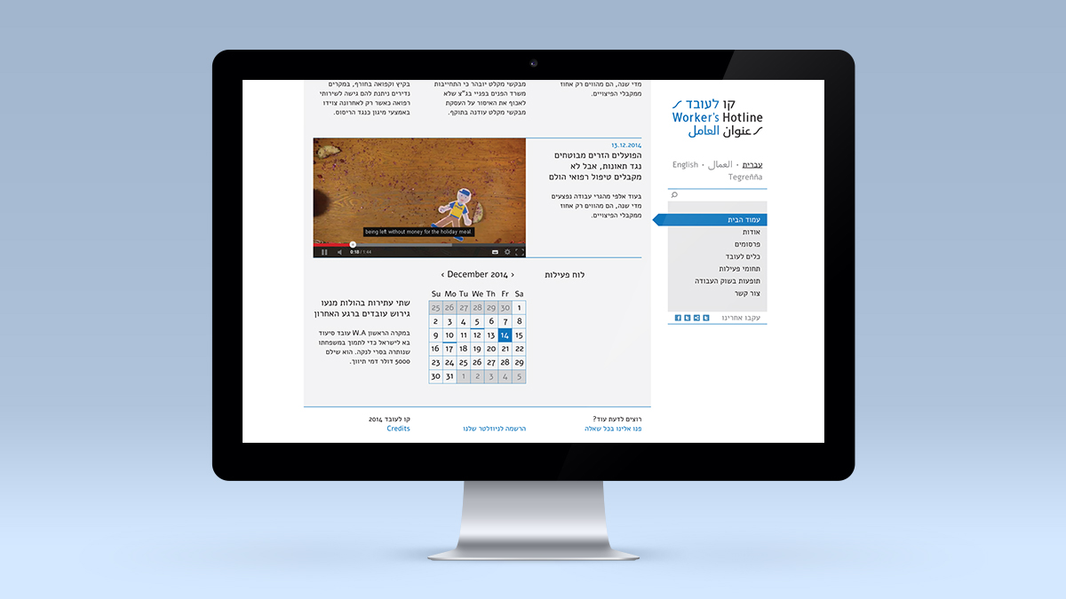 Worker's Hotline Website UI Design - Uri Berry אורי בארי